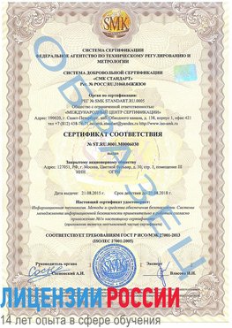Образец сертификата соответствия Кольчугино Сертификат ISO 27001